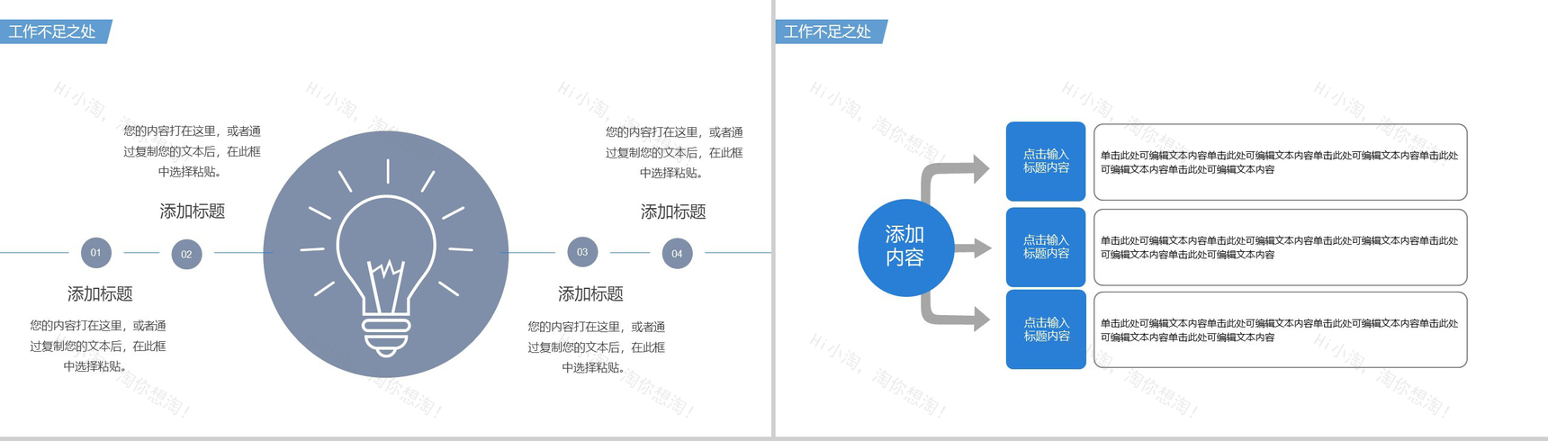 简约蓝色商务风年度个人工作总结报告PPT模板-8