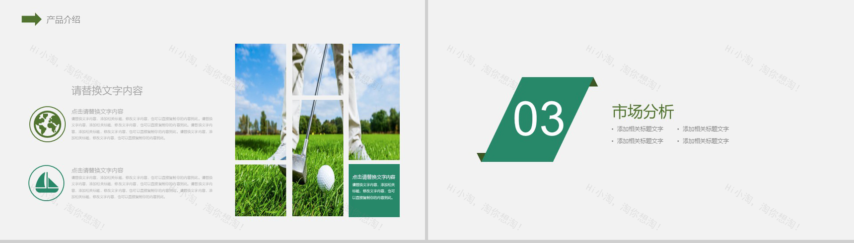 2019高尔球工作总结工作计划PPT模板-7
