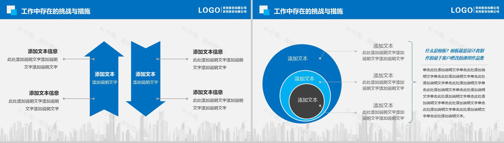 蓝色完整简约风个人总结工作汇报PPT模板-14