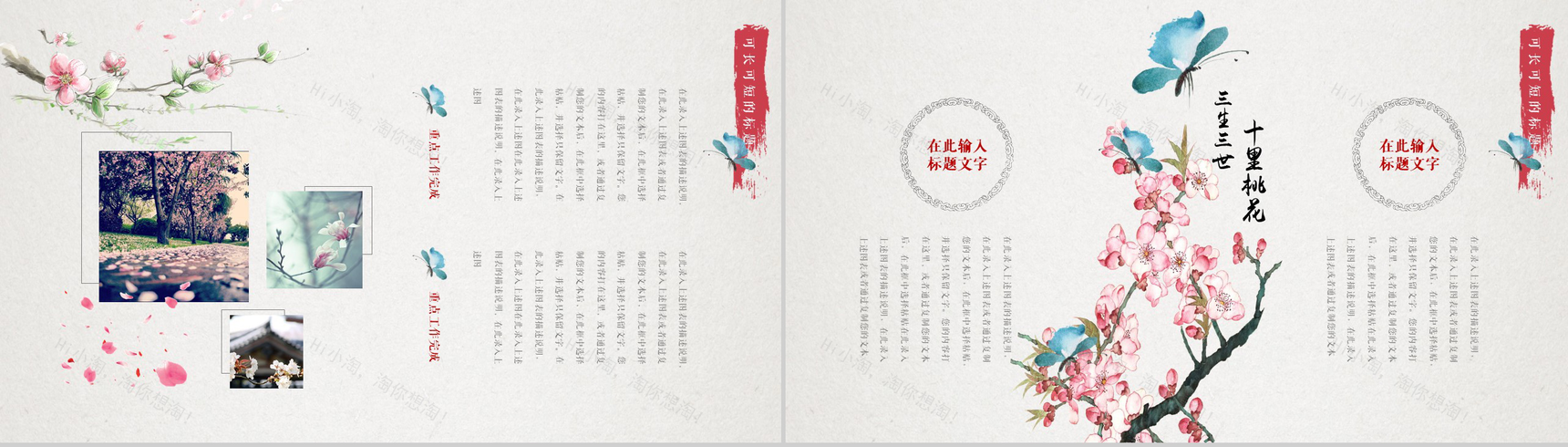 唯美浪漫桃花年终报告工作总结汇报PPT模板-4