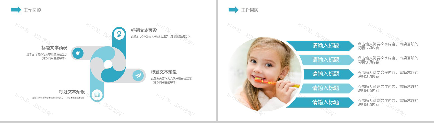 2019保护牙齿动态简约爱牙日PPT模板-4