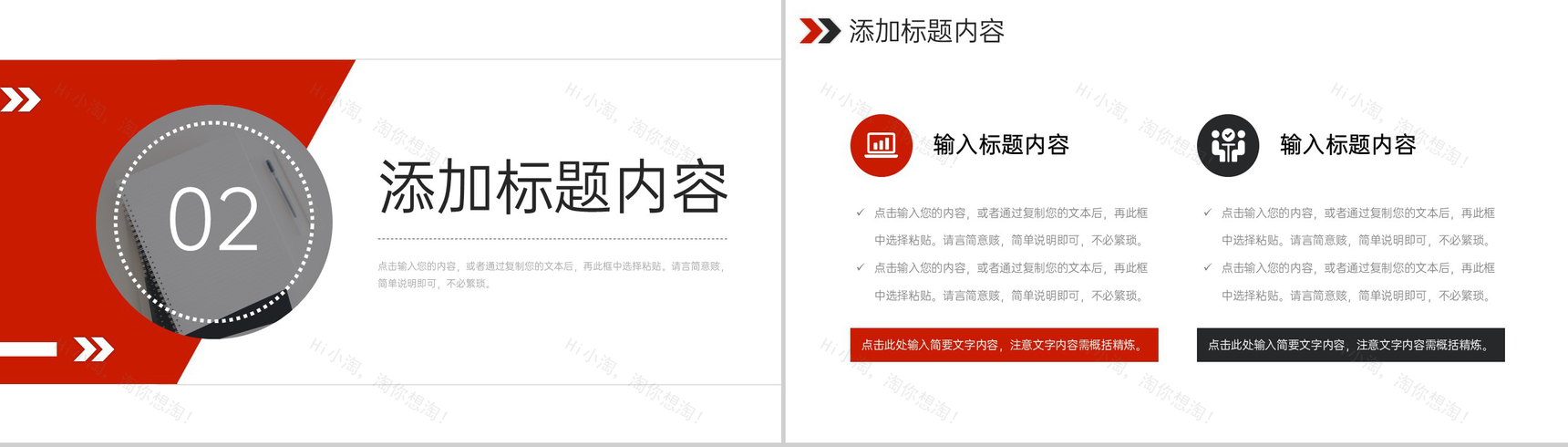 红色公司会议纪要项目管理工作报告PPT模板-5