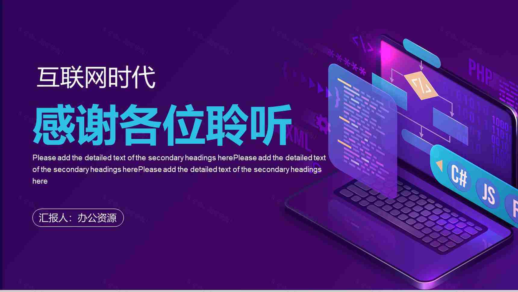 大数据云计算互联网时代营销方案分析工作总结PPT模板-11