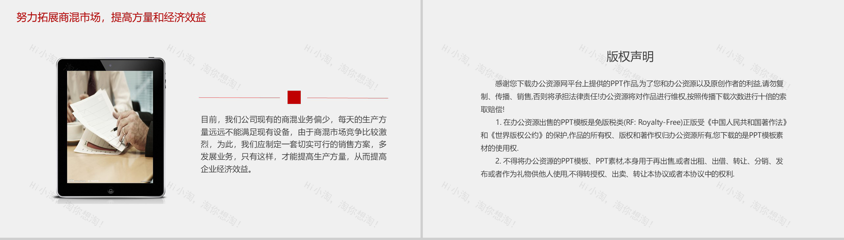 企业年终(年度)工作总结汇报通用PP模板-10