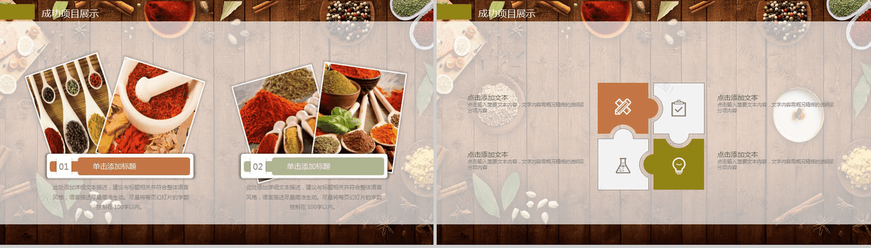 简约木板背景食品调料介绍宣传年度工作总结汇报PPT模板-8
