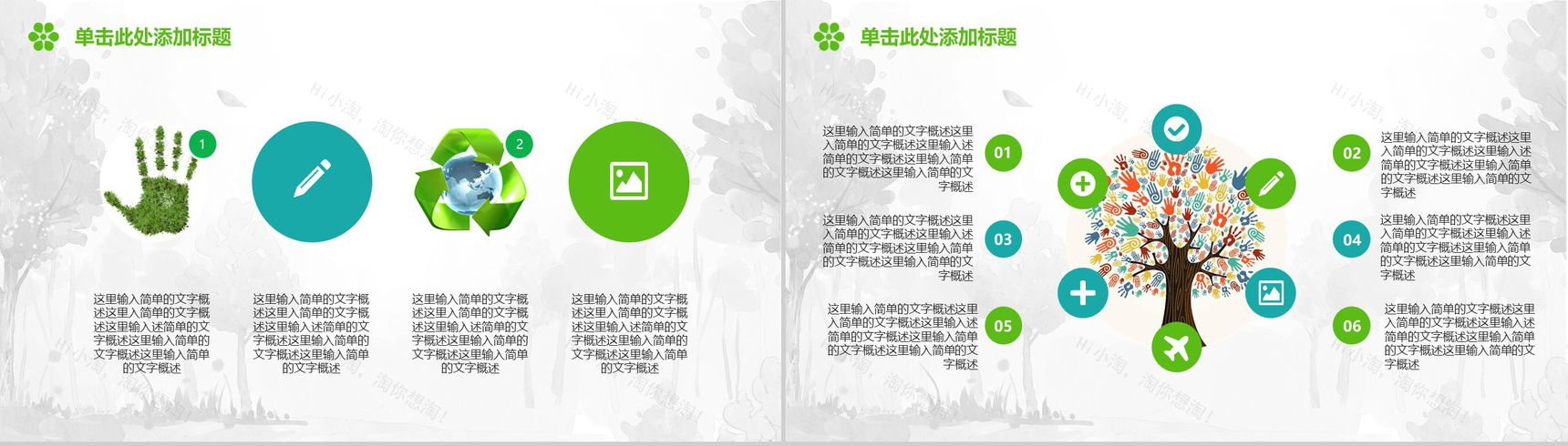 大气简洁绿色环保健康主题工作总结年终汇报PPT模板-7