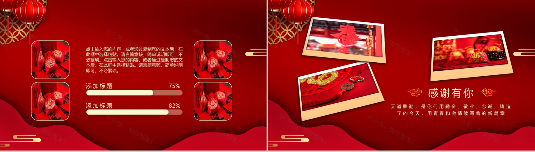 喜庆大气携手同行共赢未来主题公司年终总结汇报PPT模板-8