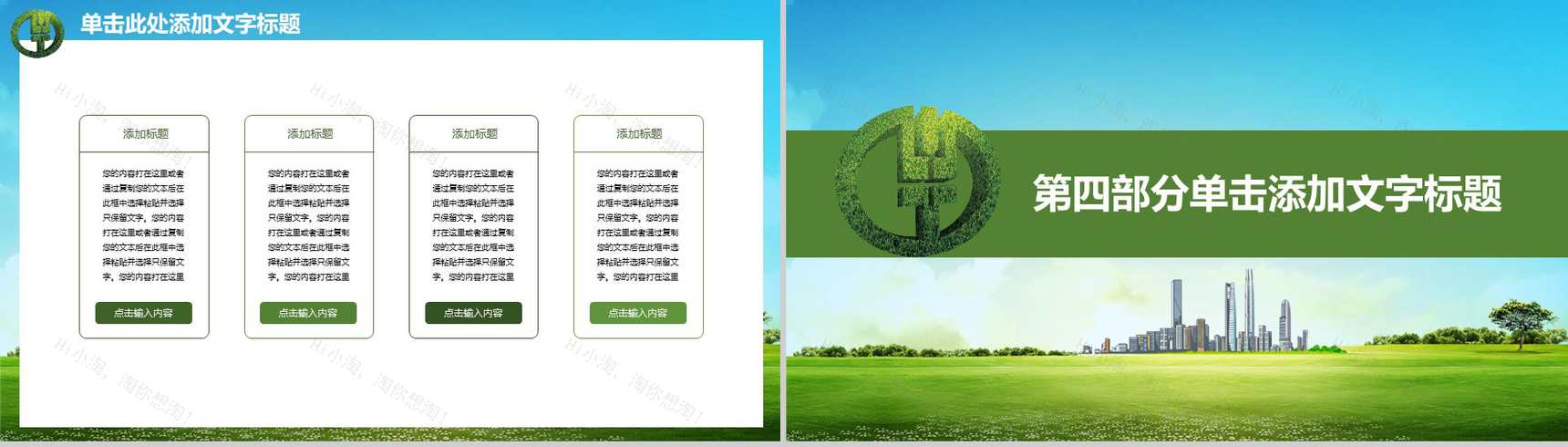 小清新风格中国农业银行商务展示PPT模板-11