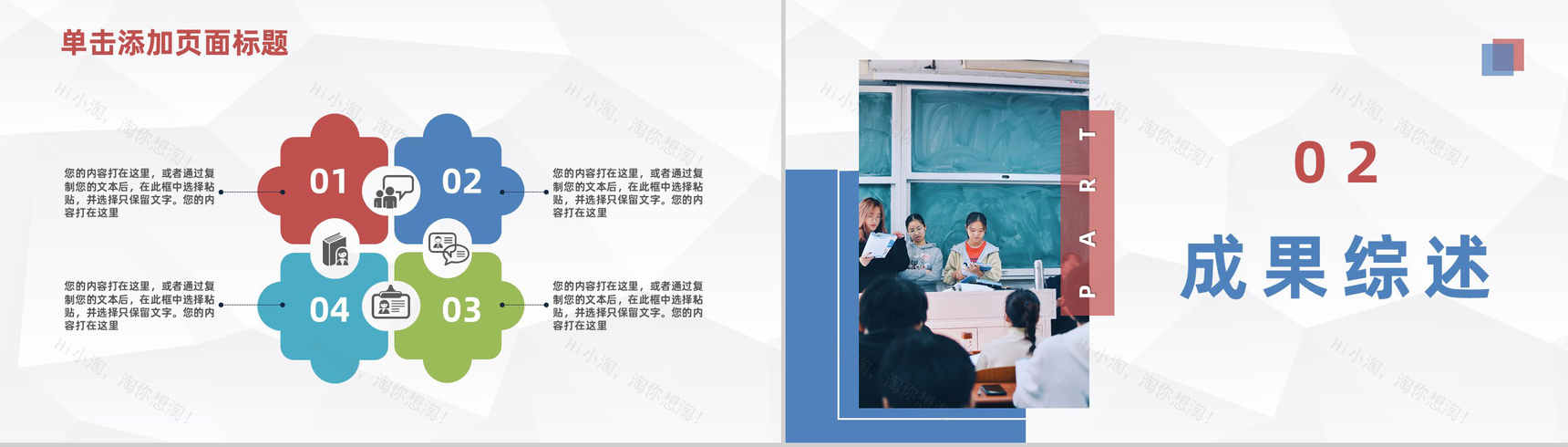 小学学校教师教学工作总结学年教育成果汇总报告PPT模板-4