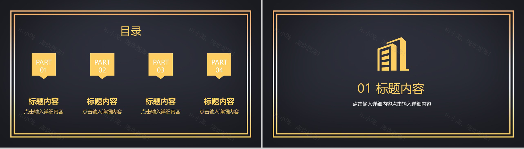 金色商务招商融资项目推广PPT模板-2