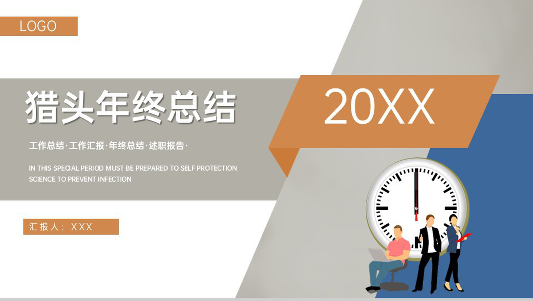 白色扁平化猎头年终总结新年规划方案PPT模板