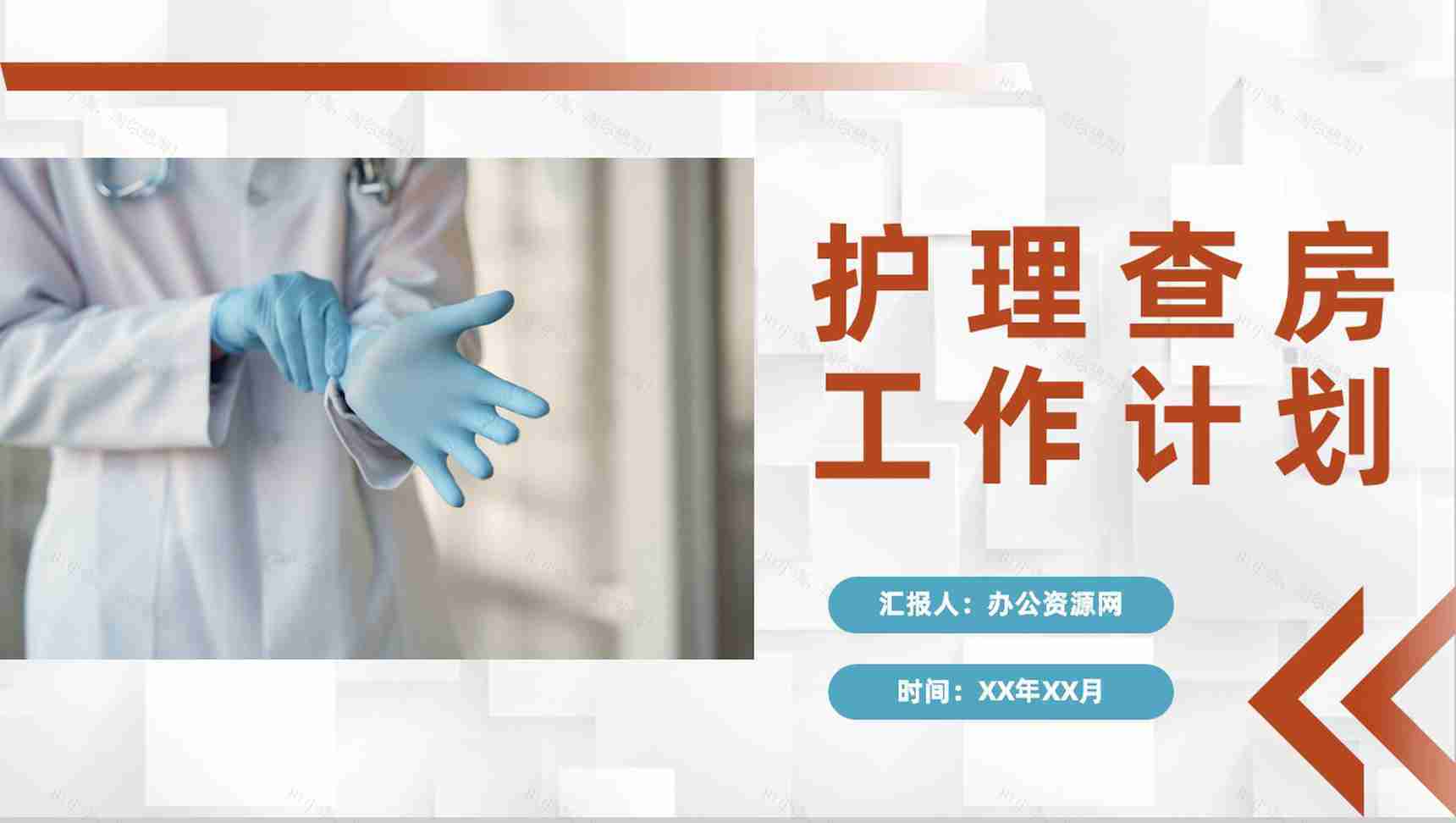 医疗人员护士护理心得体会查房工作计划医院护理核心制度介绍PPT模板-1