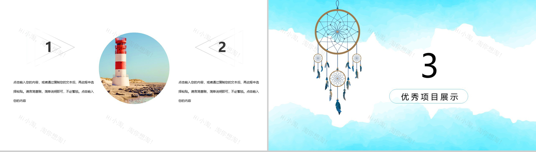 我的夏天小清新年度工作计划总结PPT模板-6