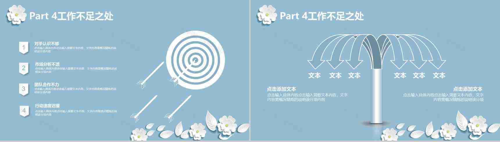 清新简约中国风商务工作总结汇报PPT模板-16