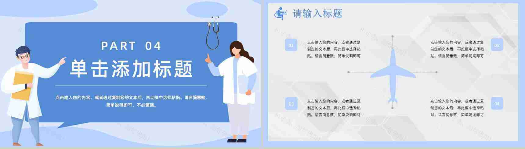 医疗医药行业工作汇报计划PPT模板-13