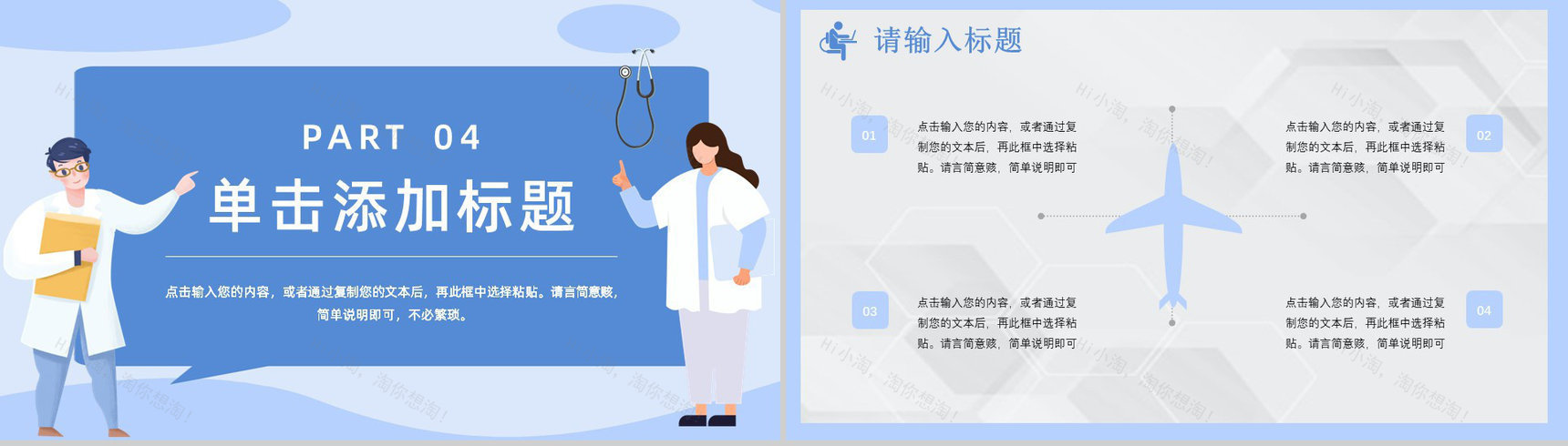 医疗医药行业工作汇报计划PPT模板-13