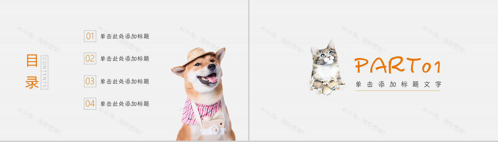 可爱宠物医院工作总结PPT模板-2