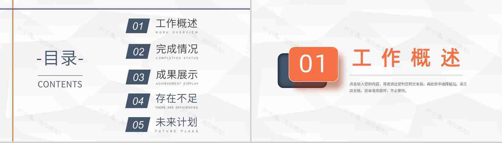 商务风年终总结工作计划工作总结PPT模板-2