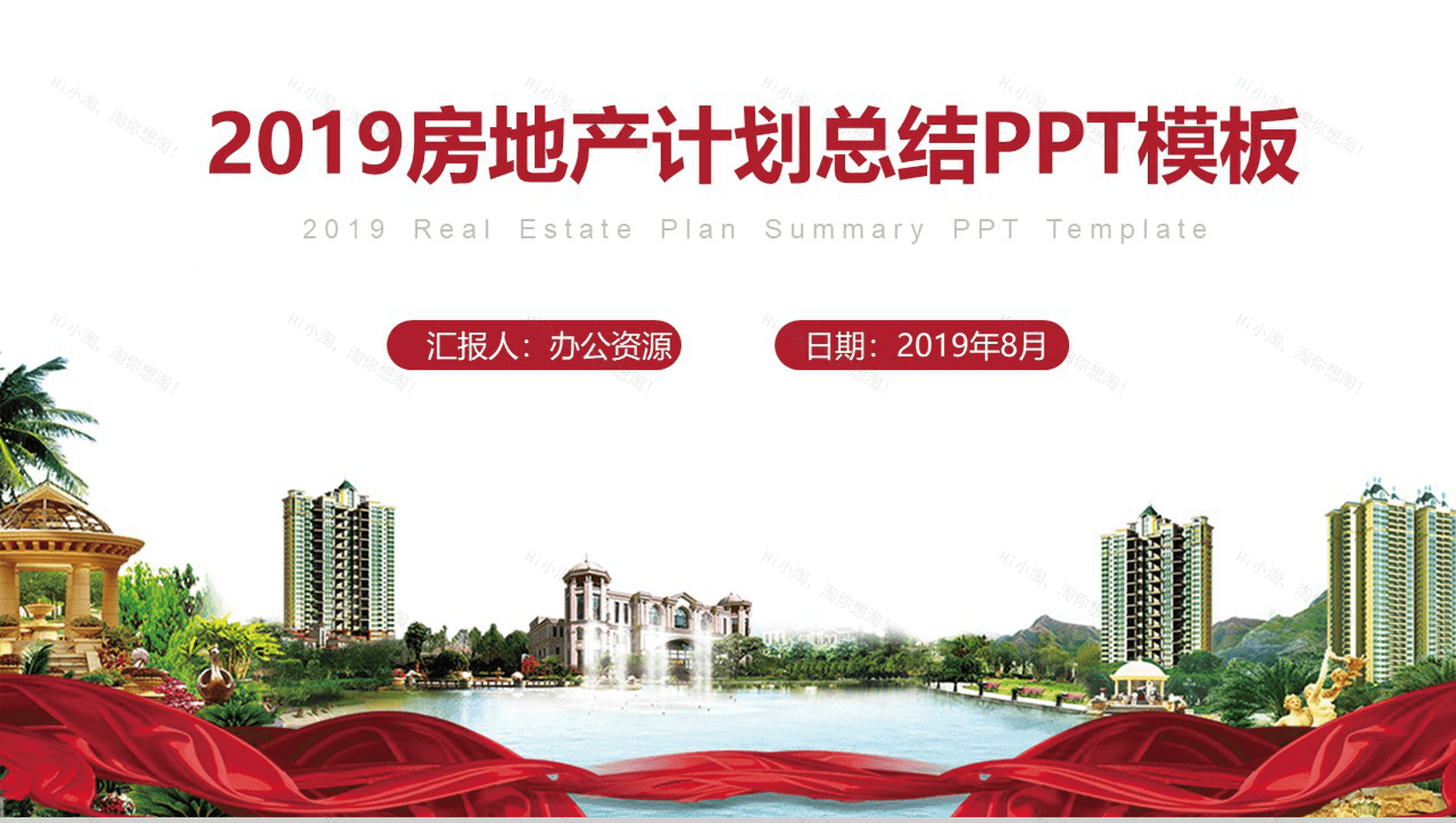 商务简约房地产行业发展计划总结汇报PPT模板-1