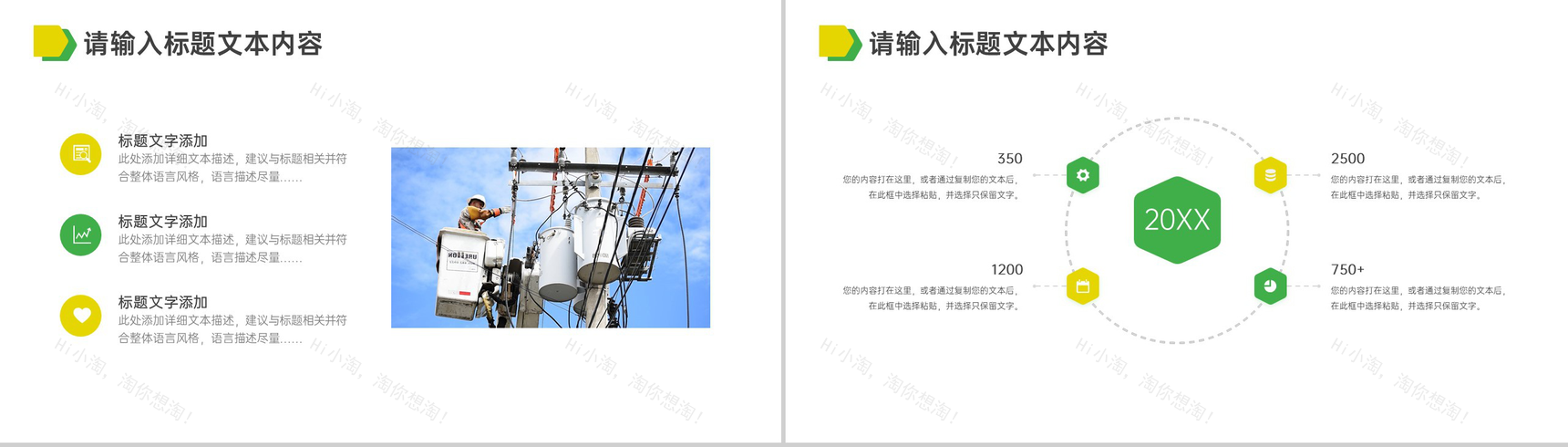 绿色简约电网供电发电站安全生产的重要性心得体会PPT模板-3