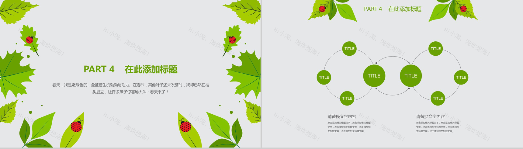 春季绿叶瓢虫卡通通用PPT模板-10