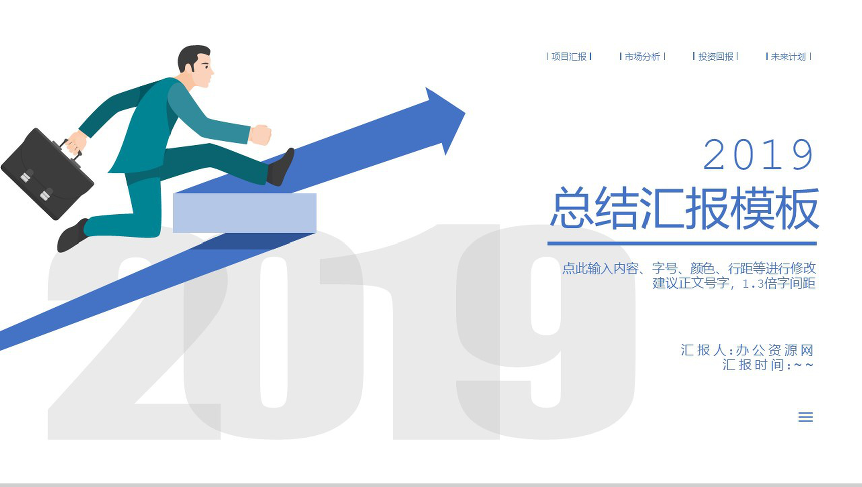 简约风格项目汇报个人工作总结PPT模板