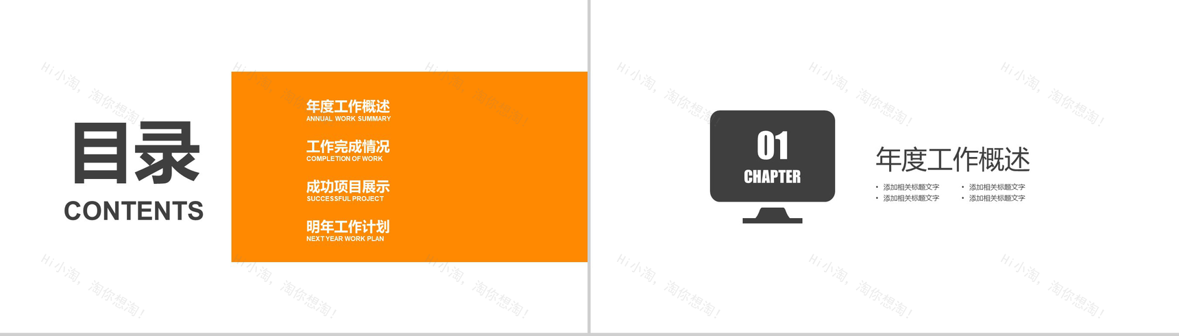 大气房产建筑建材销售工作总结汇报PPT模板-2