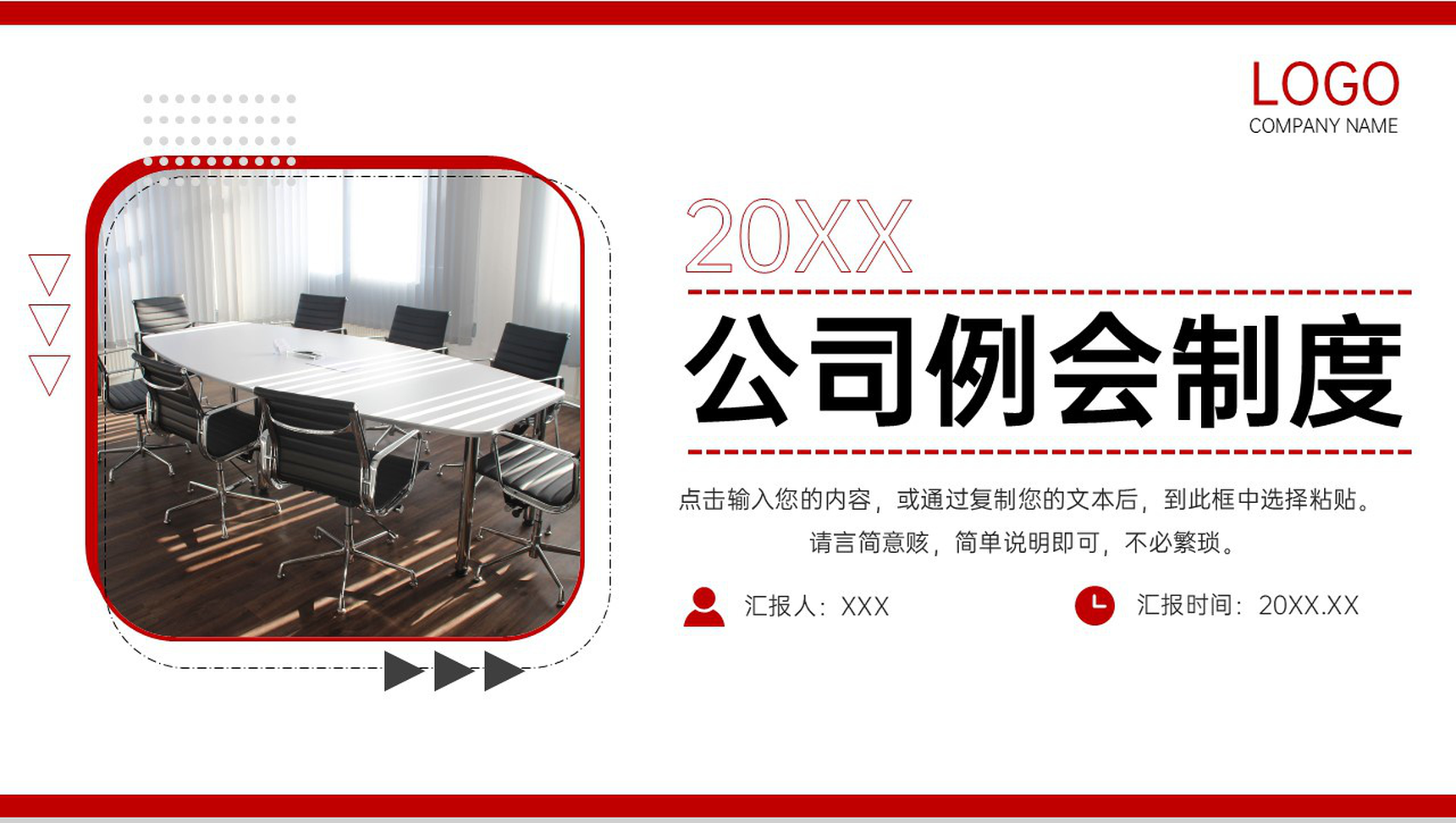 商务风公司例会制度企业安全生产管理培训PPT模板