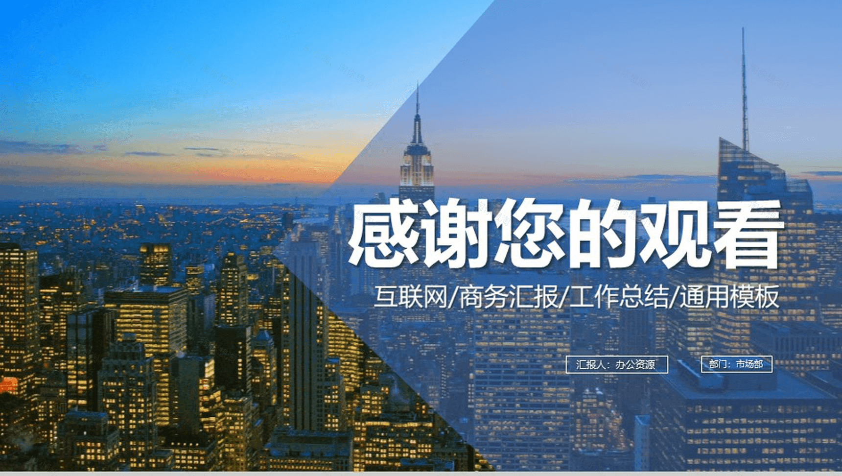 蓝色简约城市建设工作总结商务汇报PPT模板-13