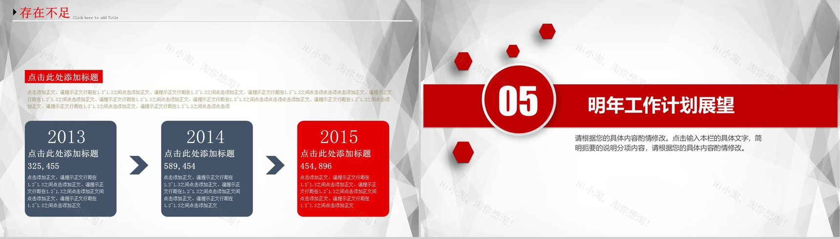 简洁实用大气个人总结暨新年计划PPT模板-16