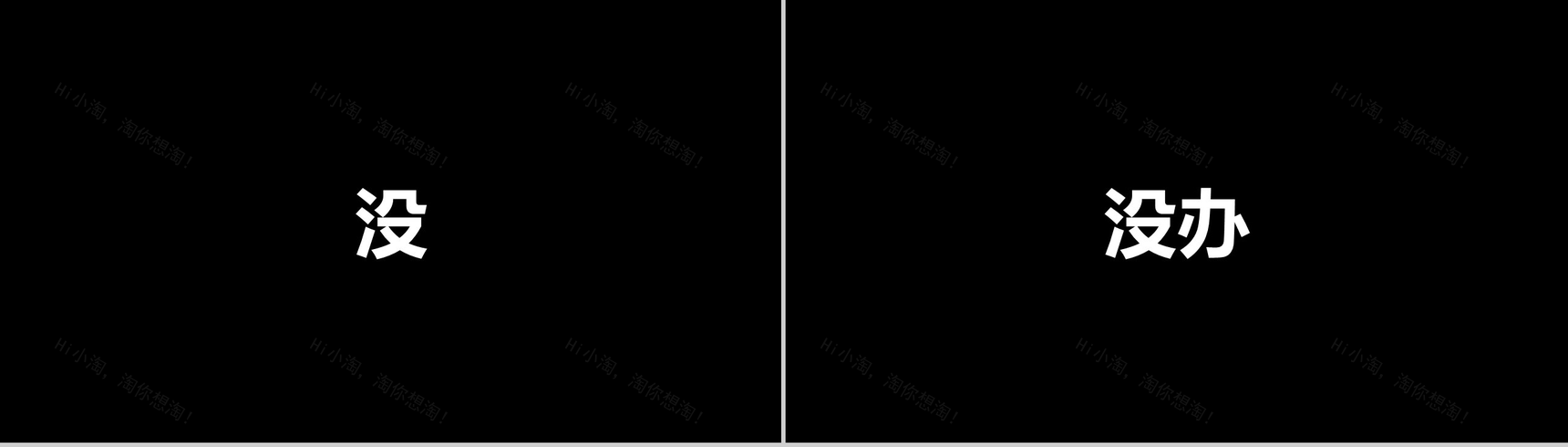 黑白创意快闪企业公司年中总结汇报PPT模板-25