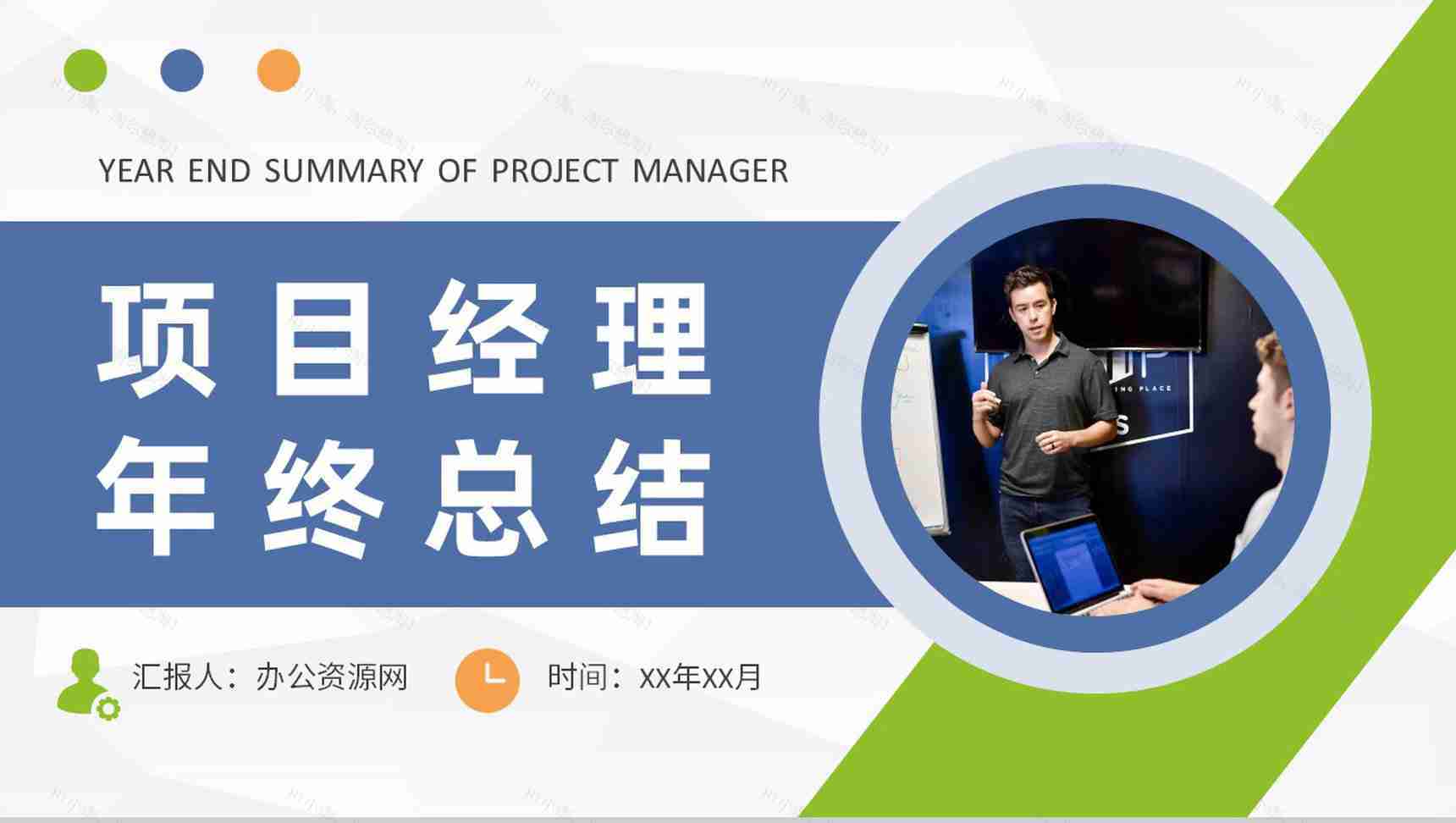 单位工程项目经理年终总结员工岗位技能培训计划PPT模板-1