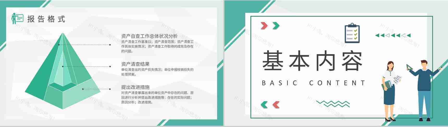 学校教师教学工作情况汇报自查报告总结培训PPT模板-7