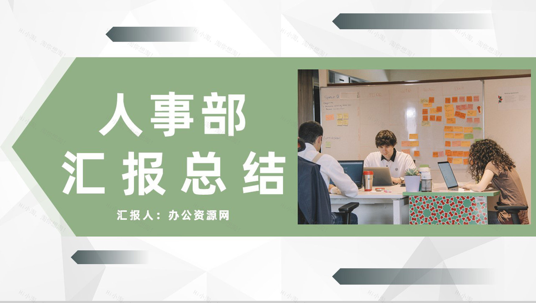商务人事部行政工作述职总结公司部门月度工作成果汇报总结PPT模板-1