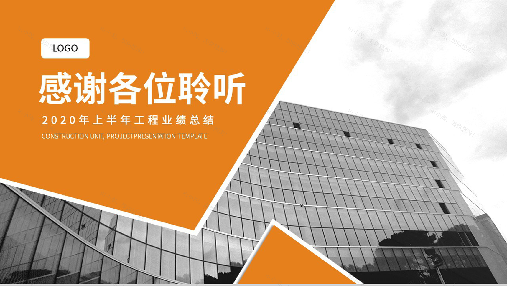 20XX上半年建筑工程业绩总结PPT模板-9