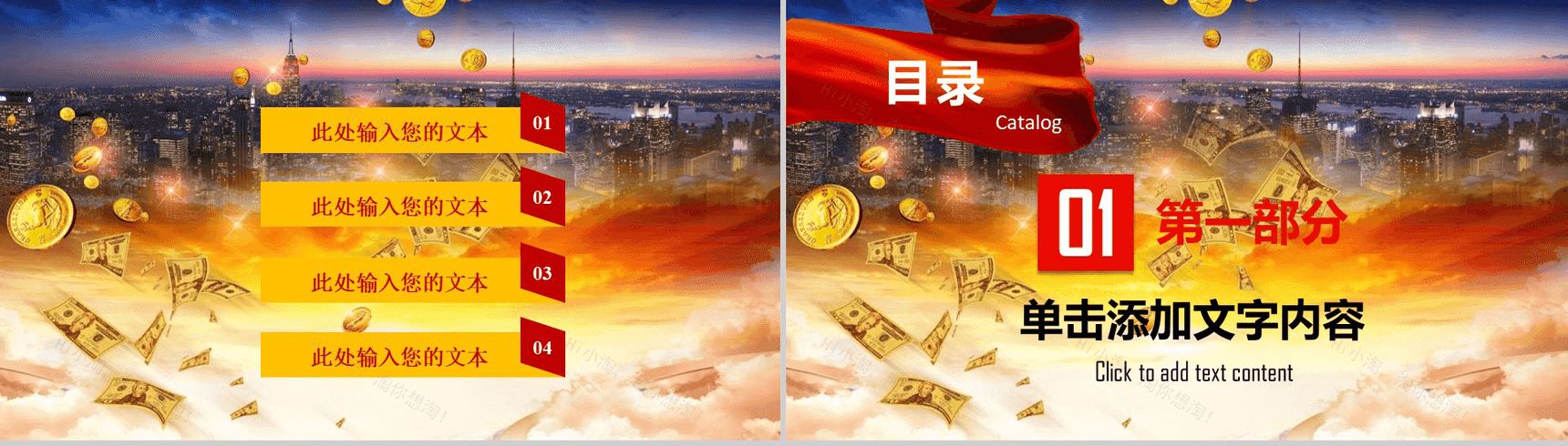 工商银行金融投资管理商业计划书汇报PPT模板-2