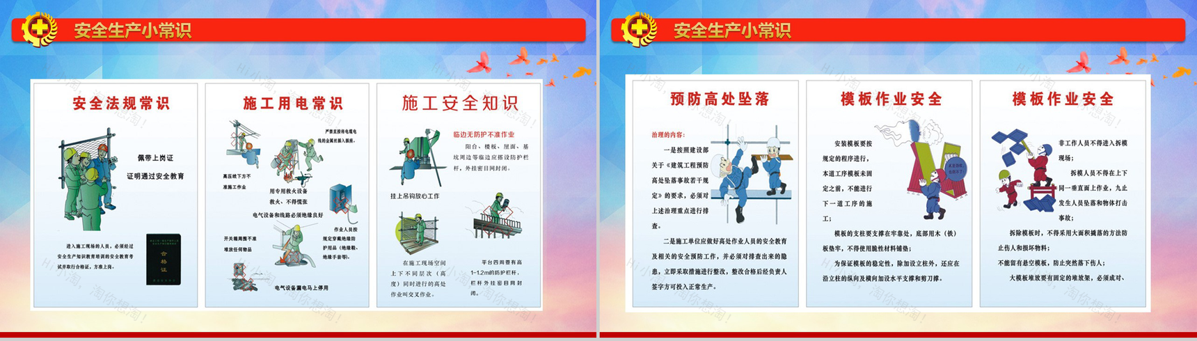 创意水彩画安全生产法宣传工作汇报PPT模板-15