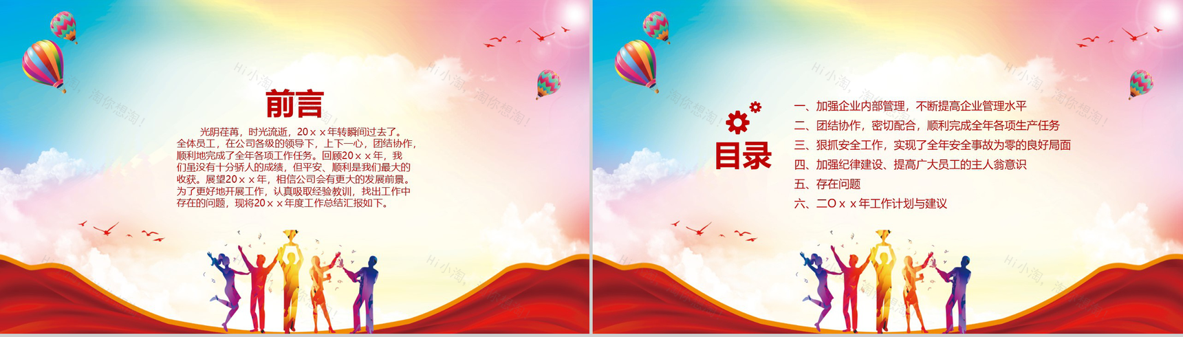 企业年终(年度)工作总结汇报通用PP模板-2