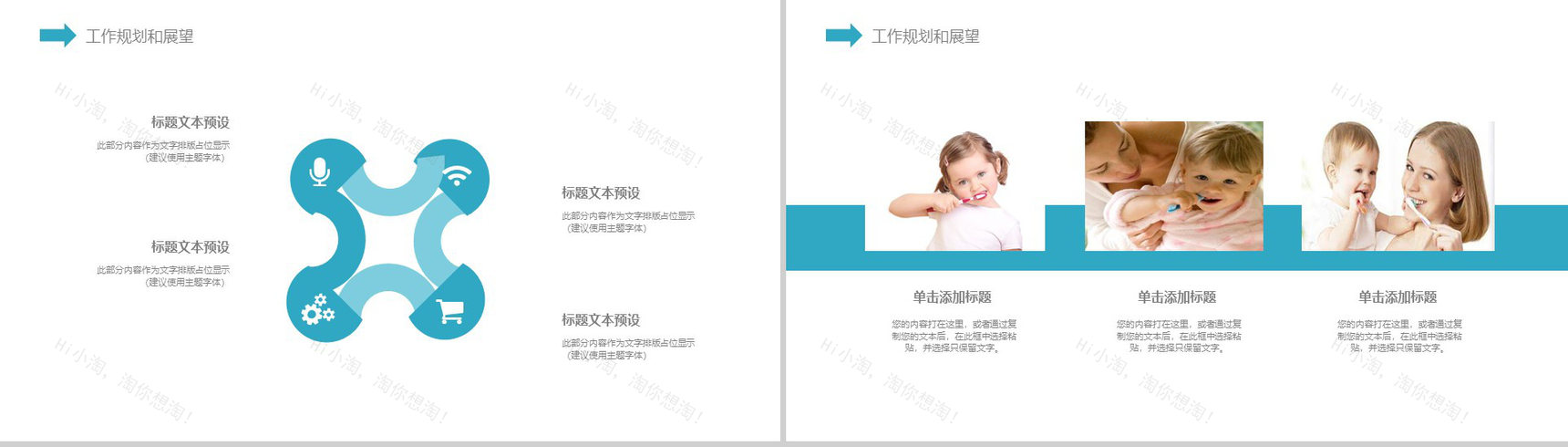 2019保护牙齿动态简约爱牙日PPT模板-12