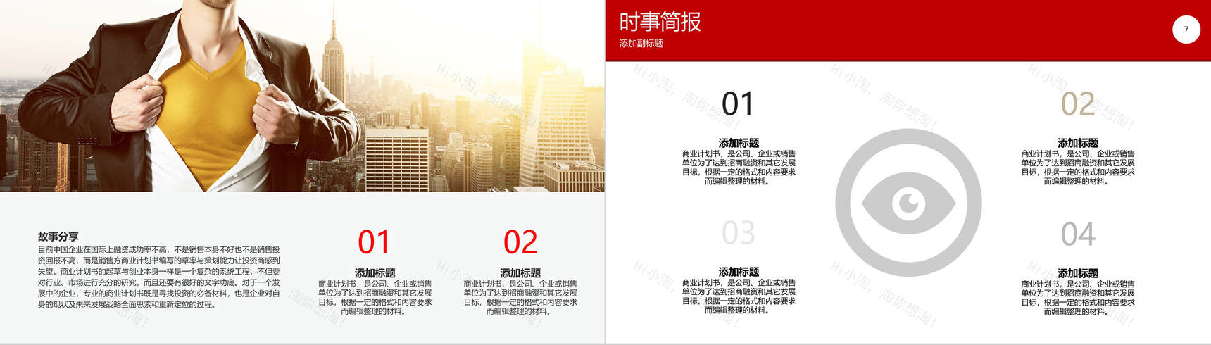 企业部门晨会工作汇报PPT模板-4