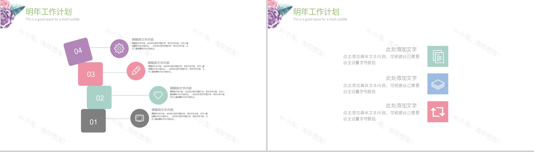 绚丽花纹年度工作总结PPT模板-13