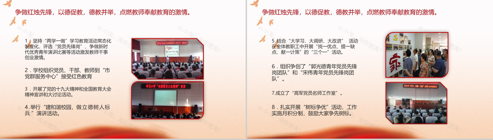 学校党建工作总结：山东高密市某小学党建述职报告-6