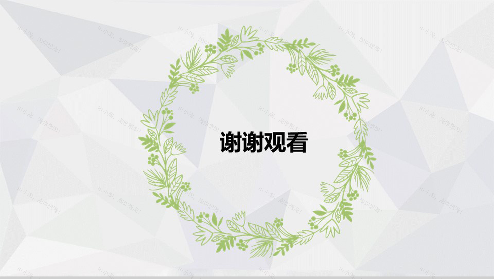 小清新花环述职报告PPT模板-16