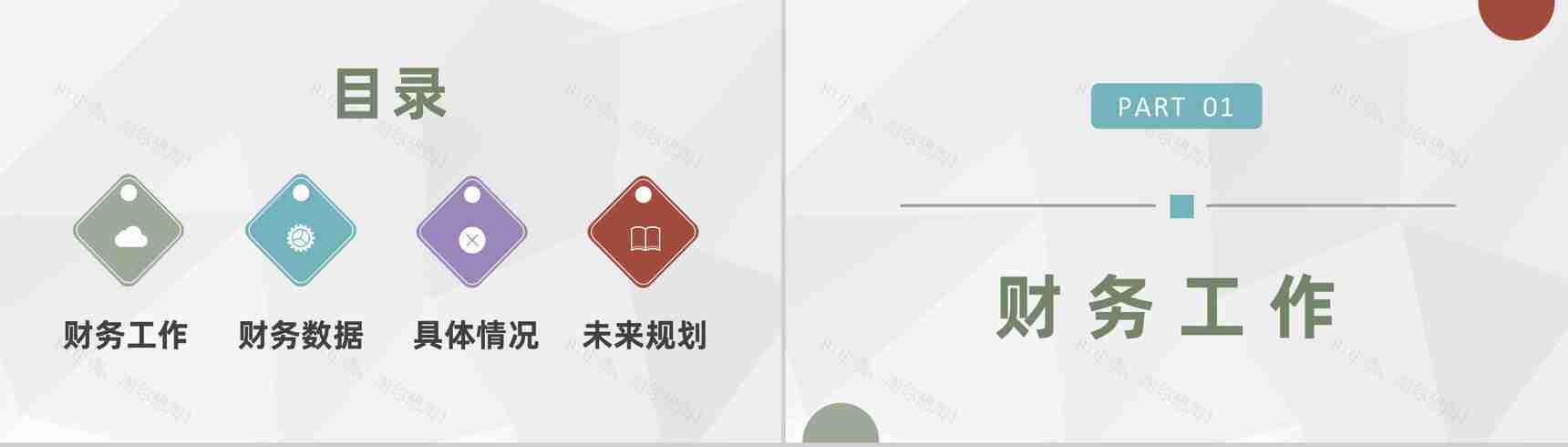财务部门季度工作述职汇报公司财务工作发展规划PPT模板-2