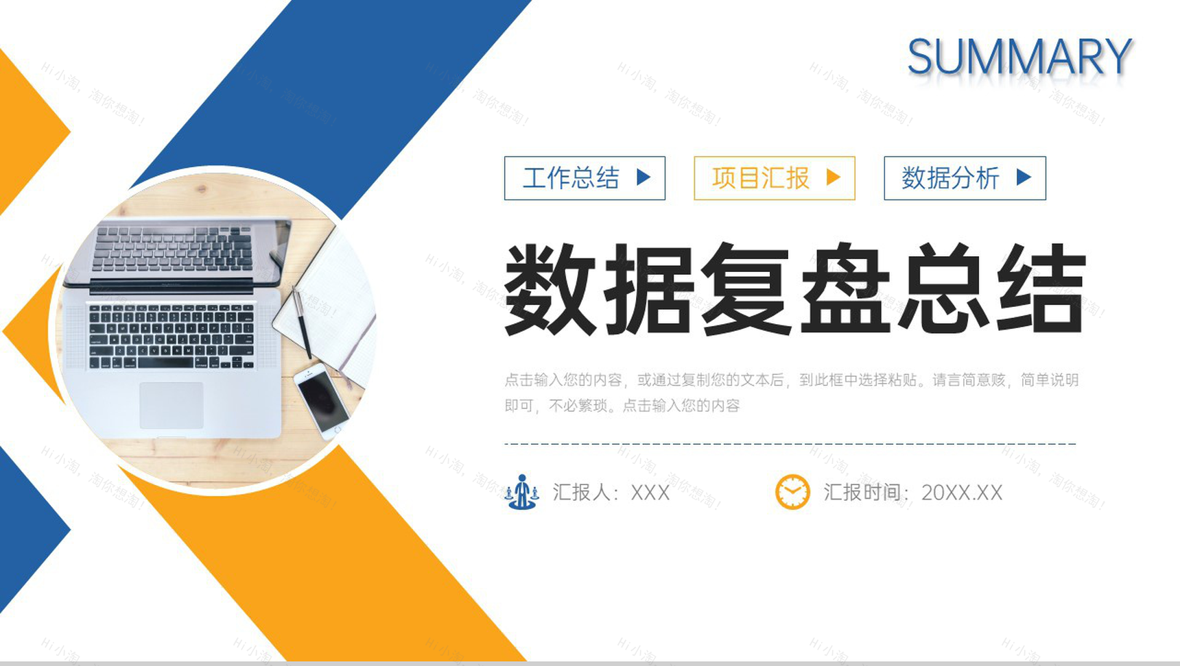 商务撞色数据复盘总结项目会议演讲PPT模板-1