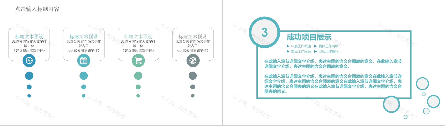 青色简约几何拼接年度工作总结汇报PPT模板-7