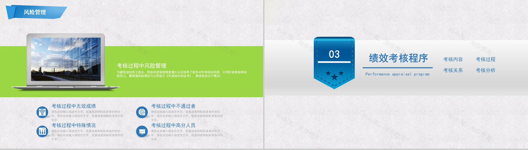 公司绩效培训薪酬管理PPT模板-7