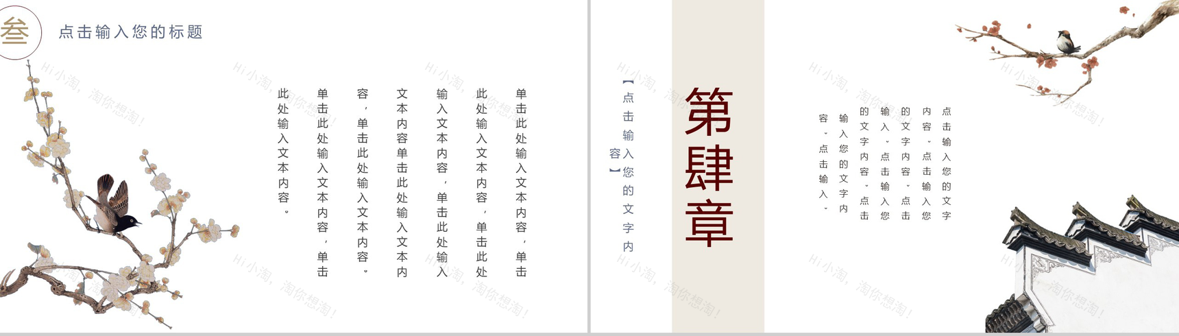 水墨中国风个人述职报告工作总结PPT模板-10