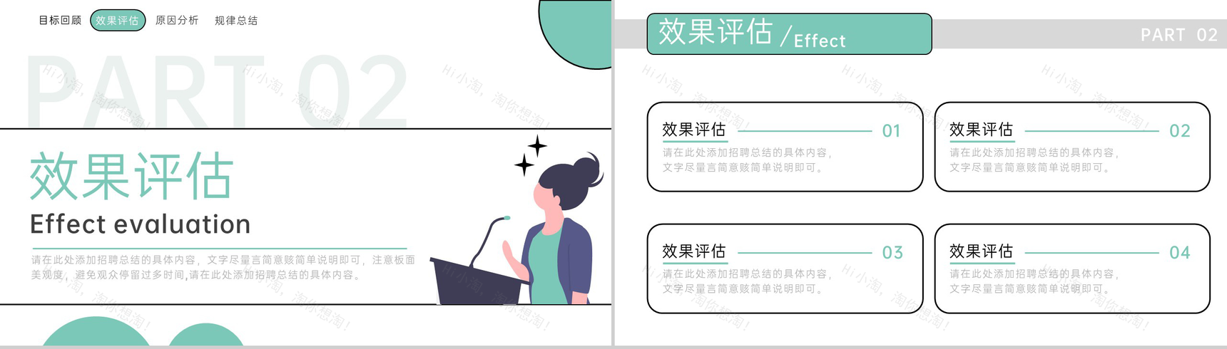 绿色扁平风年度招聘部门复盘总结PPT模板-4