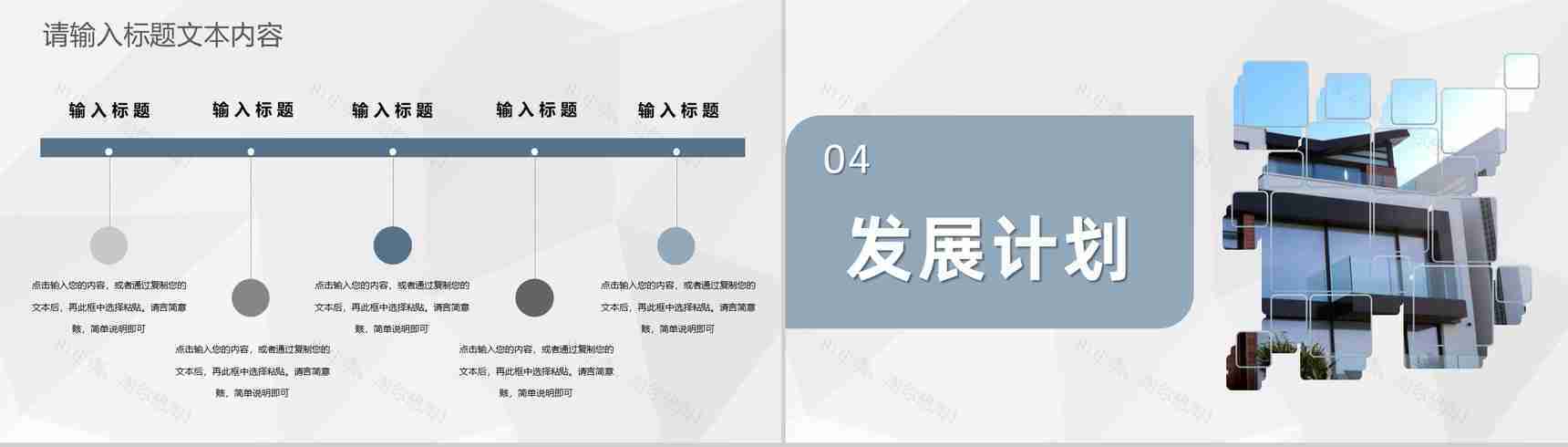 房产公司年度工作业绩汇报房地产销售业务发展计划PPT模板-8